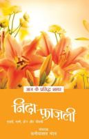Aaj ke Prasidh Shayar - Nida Fazli 9350641046 Book Cover