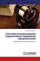 Sistemosokhranyayushchie normativno-pravovye predpisaniya 3659246263 Book Cover