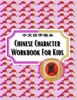 Chinese Character Workbook For Kids: Chinese Tian Zi Ge Book, Chinese Zodiac Rat 1735145149 Book Cover