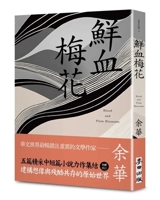 Blood Plum Blossom (Chinese Edition) 6267813630 Book Cover