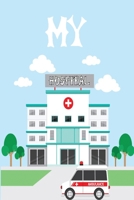 My Hospital: my hospital 100 pages size 6*9 B08QLGGX9C Book Cover