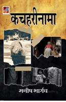 Kacharinama "&#2325;&#2330;&#2361;&#2352;&#2368;&#2344;&#2366;&#2350;&#2366;" B0CJ5WMZR7 Book Cover