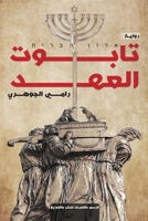 ????? ????? (Arabic Edition) 9776740618 Book Cover