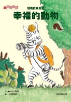 Zebra Story Series: Happy Animals 6263734655 Book Cover