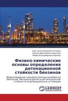 Fiziko-khimicheskie osnovy opredeleniya detonatsionnoy stoykosti benzinov: Modelirovanie protsessa kompaundirovaniya benzinov. Metodika rascheta ... individual'nykh uglevodov 3659282006 Book Cover