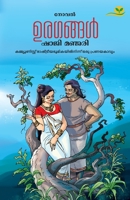 Uragangal 9390429463 Book Cover