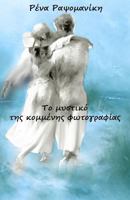 The Secret of the Cut Photo 1500758876 Book Cover