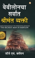 The Richest Man in Babylon in Marathi ( ... 9356846960 Book Cover