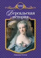 Versalskaya Istoriya 5699385622 Book Cover