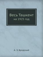 Ves' Tashkent Na 1925 God 5458092066 Book Cover