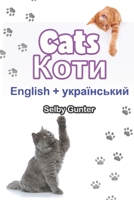 Cats Коти: A dual language book. Двомовна книга. B09Y1HMJLF Book Cover