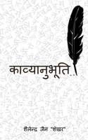 kavyanubhuti / काव्यानुभूति 1638509565 Book Cover