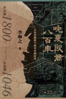 800 Years of Late Xia and Shang Dynasties (1800-1046 BC) 7519912248 Book Cover
