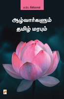 Aazhvargalum Thamizh Marabum / ஆழ்வார்களும் தமிழ் 939095861X Book Cover