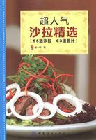 ultra-popular salad selection(Chinese Edition) 7506473097 Book Cover