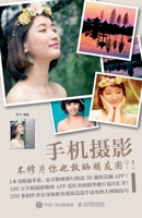 Phone Photographing (Chinese Edition) 7115463026 Book Cover