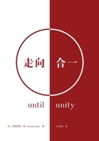 ???? Until Unity (Chinese Edition) 1958708585 Book Cover