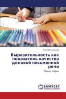 Vyrazitel'nost' Kak Pokazatel' Kachestva Delovoy Pis'mennoy Rechi 384653028X Book Cover