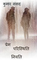 Prem Paristhiti Niyati / प्रेम परिस्थिति नियति 1649836635 Book Cover