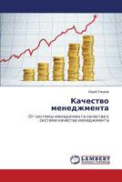 Kachestvo menedzhmenta: Ot sistemy menedzhmenta kachestva k sisteme kachestva menedzhmenta 3848432536 Book Cover