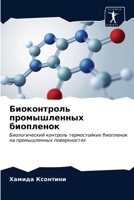 Биоконтроль промышленных биопленок: Биологический контроль термостойких биопленок на промышленных поверхностях 6203638110 Book Cover