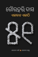 Ekabana Ekathi (Oriya Edition) 1645609138 Book Cover
