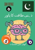 ذہنی طاقت کا پاور ہاؤس: کھ 3384155246 Book Cover