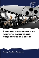 Влияние теленовелл на половое воспитание подростков в Бенине 6205901374 Book Cover