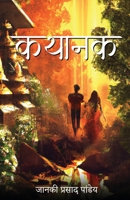 Kathaanak 1636408737 Book Cover