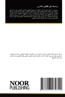 ?????? ?? ??????? ??????? (Arabic Edition) 6207479742 Book Cover