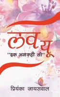 Love you Ek Ankahi Si 9388333217 Book Cover
