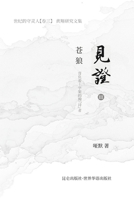 《见证》第三部 苍狼 1715660552 Book Cover