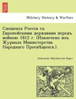 Сношенія Россіи съ Европейскими державами передъ войною 1812 г. (Извлечено изъ Журнала Министерства Народнаго Просвѣщенія.). 1241793611 Book Cover