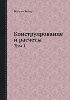 Konstruirovanie I Raschyoty Tom 1 5458400968 Book Cover