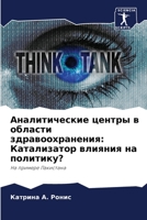 Аналитические центры в области здравоохранения: Катализатор влияния на политику?: На примере Пакистана 6206253023 Book Cover