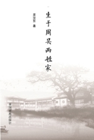 生在周吴两性人家 1387562541 Book Cover