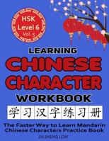 Learning Chinese Character Workbook: HSK Level 6 Volume 5 - The Faster Way to Learn Mandarin Chinese Characters Practice Book: Learning Chinese Characters Made Easy B09T36CR7N Book Cover