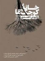 ???? ???? ?? (Our Little House) 6003671394 Book Cover