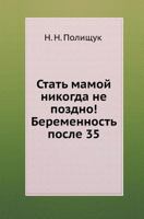 Stat' Mamoj Nikogda Ne Pozdno! Beremennost' Posle 35 5968401249 Book Cover