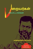 Paraiyargal Panpaattaalargal / பறையர்கள் ... 163832428X Book Cover