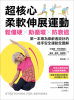 Stretching for Seniors (Chinese Edition) 6267424855 Book Cover