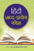Hindi Shabda-Prayog Kosh (Hindi Edition) 8177212559 Book Cover