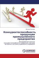 Конкурентоспособность продукции промышленного предприятия: Исследование понятия конкурентоспособности продукции, методов ее оценки, системы управления, апробация 3846556920 Book Cover