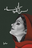 ??? ????? ?????? (Arabic Edition) 9948729617 Book Cover