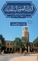 الدولة الصومالية الحديثة. مسارات ... al-Sumaliyyah al-Hadithah. Masarat Binaʾ al-Dawlah wa-l-Tahawwulat al-Siyasiyyah (1960-2017) 1918968071 Book Cover