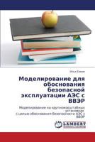 Modelirovanie dlya obosnovaniya bezopasnoy ekspluatatsii AES s VVER: Modelirovanie na krupnomasshtabnykh ustanovkakh s tsel'yu obosnovaniya bezopasnosti AES s VVER 3845425431 Book Cover