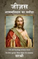 Jesus (Hindi Edition) 8183227236 Book Cover