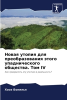 &#1053;&#1086;&#1074;&#1072;&#1103; &#1091;&#1090;&#1086;&#1087;&#1080;&#1103; &#1076;&#1083;&#1103; &#1087;&#1088;&#1077;&#1086;&#1073;&#1088;&#1072; 6206976459 Book Cover