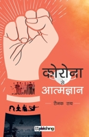 Corona se Atmagyan 9390292859 Book Cover