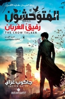 ????????? - ???? ??????? - Ferals - The Crow Talker (Arabic Edition) 6140113547 Book Cover